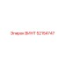 52154747 ВИНТ Epiroc