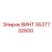 5537732600 ВИНТ Epiroc