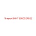 5580024528 ВИНТ | Epiroc