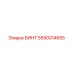 5590014655 ВИНТ Epiroc