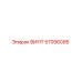 57056095 ВИНТ Epiroc