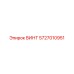 5727010951 ВИНТ Epiroc