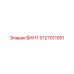 5727011051 ВИНТ Epiroc