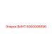 Изображение винта Epiroc 6060006896 для гидравлических систем