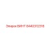 8440312316 ВИНТ Epiroc