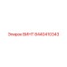 8440410343 ВИНТ Epiroc