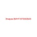 87000843 ВИНТ Epiroc