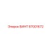 87001672 ВИНТ Epiroc