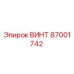 87001742 ВИНТ Epiroc