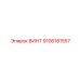 9106181557 ВИНТ Epiroc