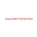 9232011920 ВИНТ Epiroc