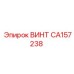 CA157238 ВИНТ Epiroc