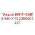 2390004417 ВИНТ-GB818-M4-X-15 Epiroc