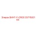 3377500163 ВИНТ-F-CROS Epiroc