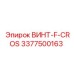 3377500163 ВИНТ-F-CROS Epiroc