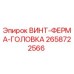 2658722566 ВИНТ-ФЕРМА-ГОЛОВКА Epiroc