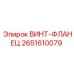 2651610079 ВИНТ-ФЛАНЕЦ Epiroc