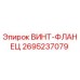 2695237079 ВИНТ-ФЛАНЕЦ Epiroc