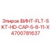 4700781637 ВИНТ-FLT-SKT-HD-CAP-5-8-11-X Epiroc