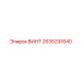 2635291640 ВИНТ Epiroc