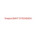 3115245004 ВИНТ Epiroc