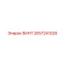 2657241028 ВИНТ Epiroc