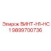 9899700736 ВИНТ-H1-HC1 Epiroc