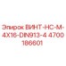 4700186601 ВИНТ-HC-M-4X16-DIN913-4 Epiroc