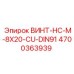 ВИНТ-HC-M-8X20-CU-DIN91 (4700363939) | Epiroc