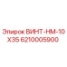 6210005900 ВИНТ-HM-10X35 Epiroc