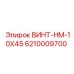 6210009700 ВИНТ-HM-10X45 Epiroc