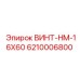 6210006800 ВИНТ-HM-16X60 Epiroc