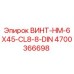 4700366698 ВИНТ-HM-6X45-CL8-8-DIN Epiroc
