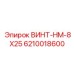 Высокопрочный винт для буровых машин Epiroc