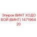 Фото ходового винта Epiroc номер 147196420