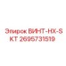 2695731519 ВИНТ-HX-SKT Epiroc