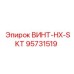 95731519 ВИНТ-HX-SKT Epiroc