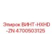 4700503125 ВИНТ-HXHD-ZN Epiroc