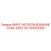 144325100 ВИНТ-ИСПОЛЬЗОВАНИЕ-0144-3251-03 Epiroc