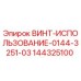144325100 ВИНТ-ИСПОЛЬЗОВАНИЕ-0144-3251-03 Epiroc