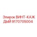 9170705004 ВИНТ-КАЖДЫЙ Epiroc