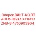 4700903964 ВИНТ-КОЛПАЧОК-M24X3-HXHDZN8-8 Epiroc