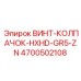 4700502108 ВИНТ-КОЛПАЧОК-HXHD-GR5-ZN Epiroc