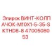 4700508053 ВИНТ-КОЛПАЧОК-M10X1-5-35-SKTHD8-8 Epiroc