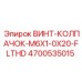 4700535015 ВИНТ-КОЛПАЧОК-M6X1-0X20-FLTHD Epiroc