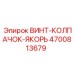 4700813679 ВИНТ-КОЛПАЧОК-ЯКОРЬ Epiroc
