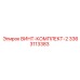 Винты Epiroc 3363113383