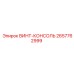 2657762999 ВИНТ-КОНСОЛЬ Epiroc