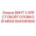 Мелкий крепеж для электронных систем буровых установок
