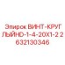 2632130346 ВИНТ-КРУГЛЫЙHD-1-4-20X1-2 Epiroc
